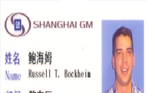 Russell Bockheim - Class of 1989 - Hopkins High School